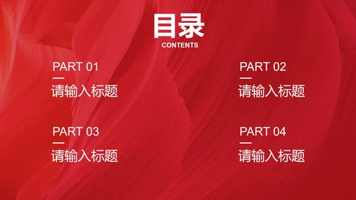 红色时尚线条纹理活动策划PPT模板