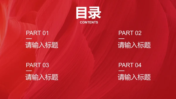 红色时尚线条纹理活动策划PPT模板