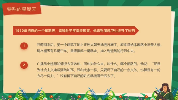 学雷锋纪念日文明标兵雷锋故事通用PPT模板