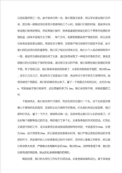 金工实习报告4定稿版