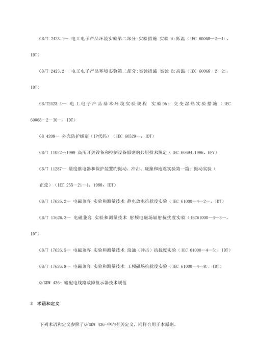 FCI企业重点标准.docx