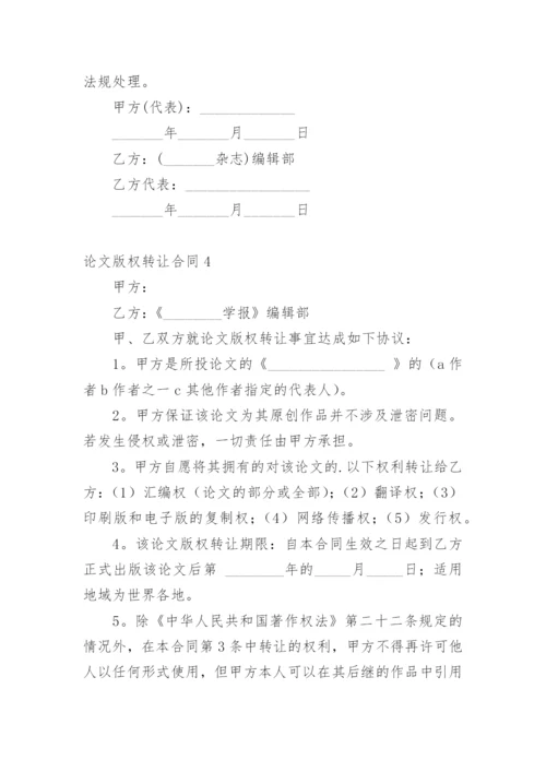 论文版权转让合同整理版.docx