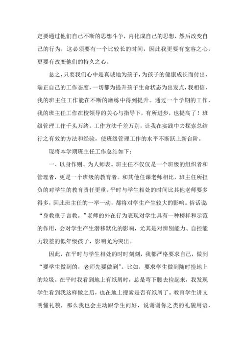 关于班主任培训心得体会汇编六篇.docx