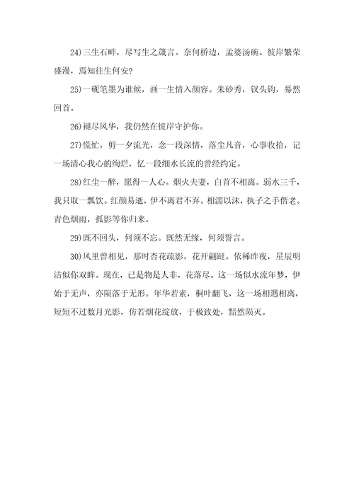 表示古风爱情句子语录古风爱情句子