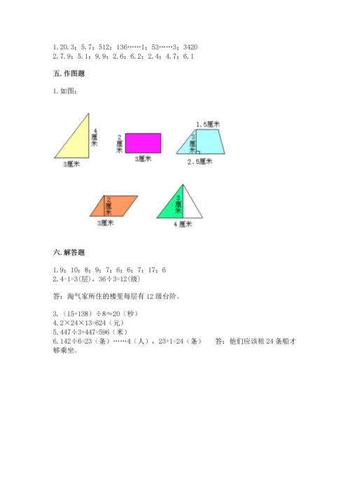 小学三年级下册数学期末测试卷带答案（综合题）.docx