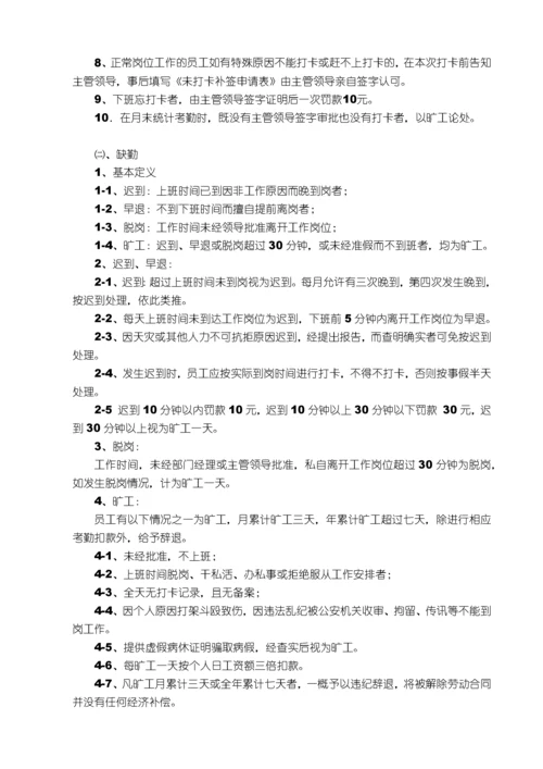 考勤管理制度2.docx