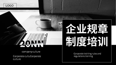 黑色画册风企业规章制度培训通用PPT模板