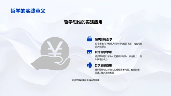 哲学研究答辩报告