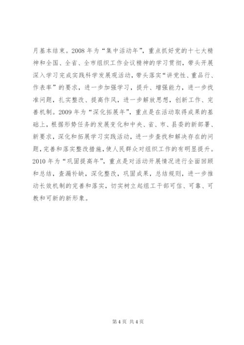 县组织系统“讲党性、重品行、作表率”活动实施方案.docx
