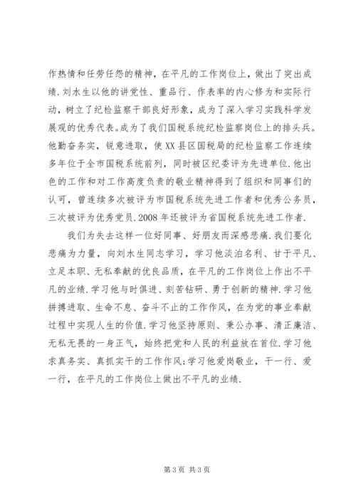 学习刘水生同志的先进事迹心得体会.docx