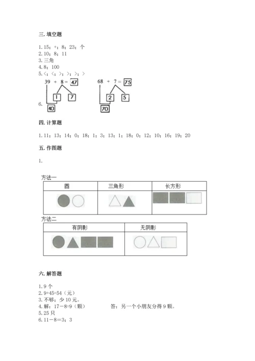 人教版一年级下册数学期末测试卷附完整答案【夺冠】.docx