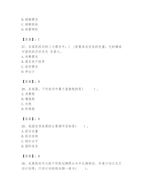 2024年咨询工程师之宏观经济政策与发展规划题库精品（易错题）.docx