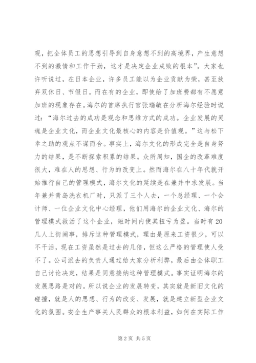 浅谈企业安全文化建设 (7).docx