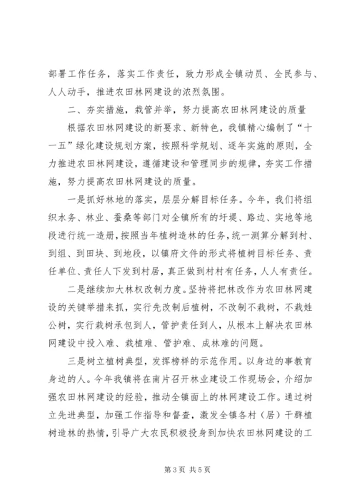 人民政府农田林网建设工作措施(规划).docx