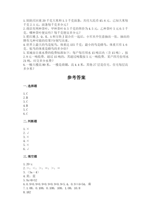 2022年五年级上册数学期末测试卷（预热题）.docx