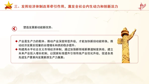 继续把经济体制改革推向前进：全面深化改革的七个聚焦系列党课PPT