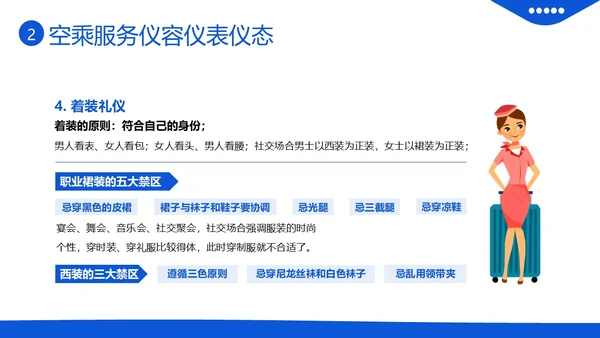 空乘服务礼仪空姐服务礼仪航天公司培训PPT课件服务礼仪培训