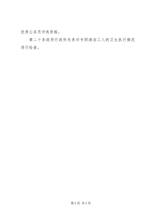 乡镇机关卫生管理制度.docx