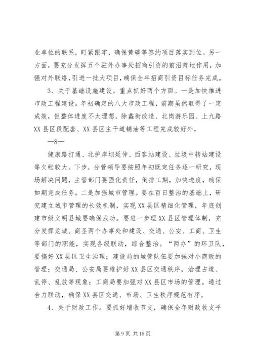 会议提纲XX160101[常务列会]范本 (3).docx