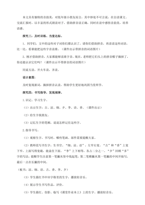【核心素养】部编版语文一年级下册-识字6. 古对今 第1课时（教学设计含反思）