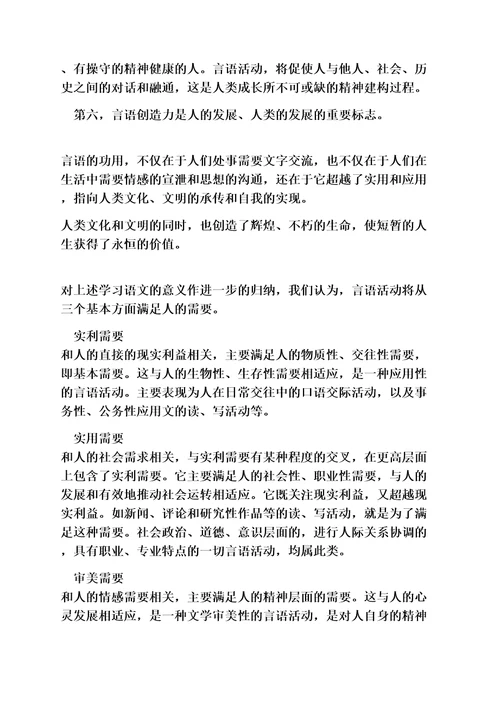 作文范文之学习语文的重要性作文