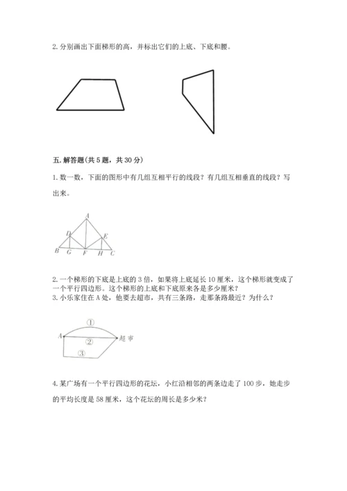 北京版四年级下册数学第三单元 平行与相交 测试卷精品（含答案）.docx