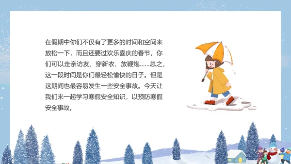 寒假假期关注安全主题教育班会PPT模板