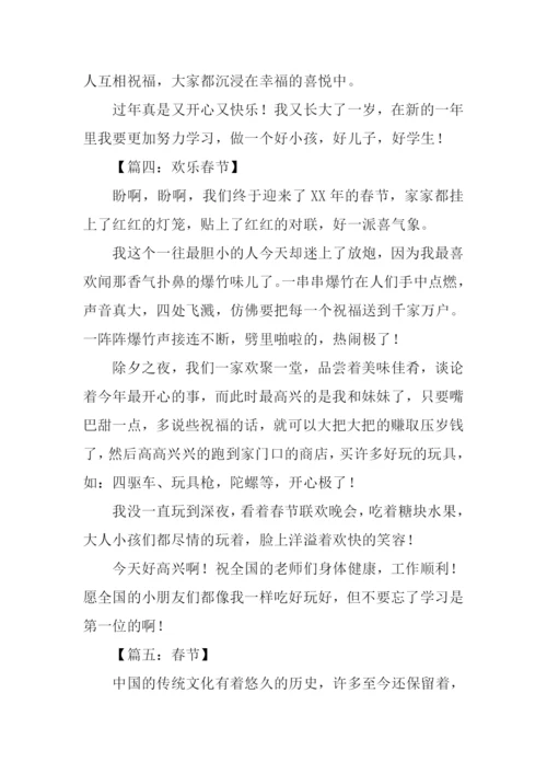 关于春节的作文250字.docx