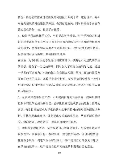 202X年优秀教师教育教学工作个人总结范文