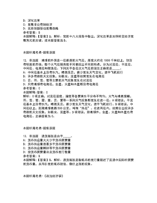 2022年广东中山市南头镇人民政府招考聘用高层次人才(专任教师)3人强化练习题含详解3