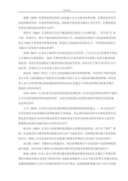 166020505_王坤_[论文]广信材料现金股利政策研究.docx