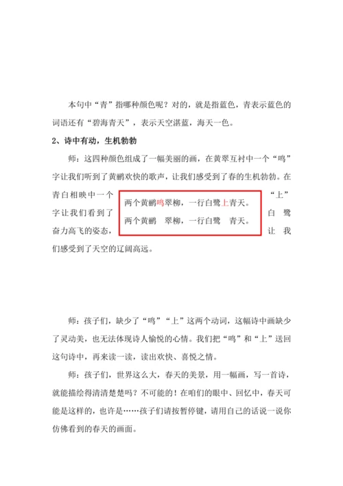 15《古诗二首》-《绝句》