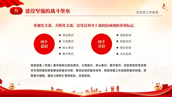 红色简约党建党课党支部工作条例学习PPT