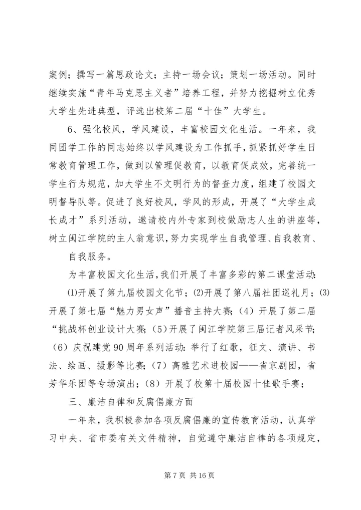 民主生活会思想汇报 (3).docx