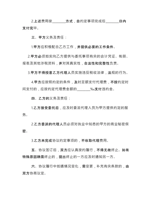 简单的税务代理合同