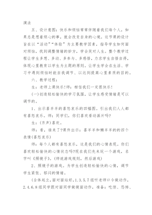 教师心理健康教育教案.docx