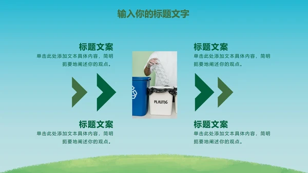 绿色环保项目主题教育PPT模板