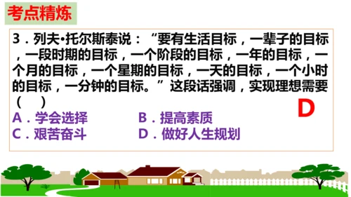 第一单元 少年有梦【核心考点复习课件】(共30张PPT)