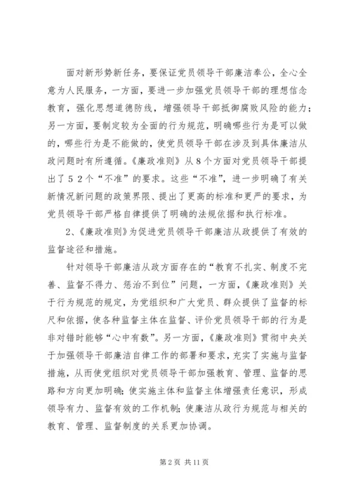 学习廉政治准则心得体会(参考).docx