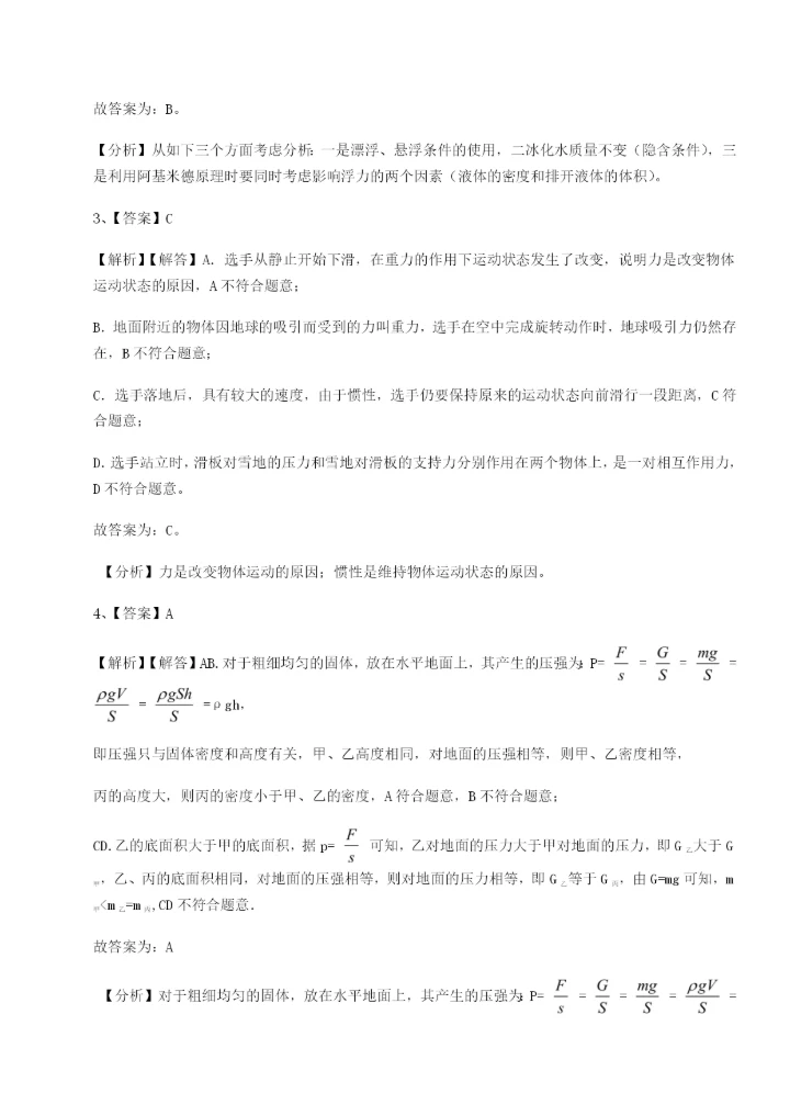 基础强化内蒙古翁牛特旗乌丹第一中学物理八年级下册期末考试章节练习练习题（含答案解析）.docx