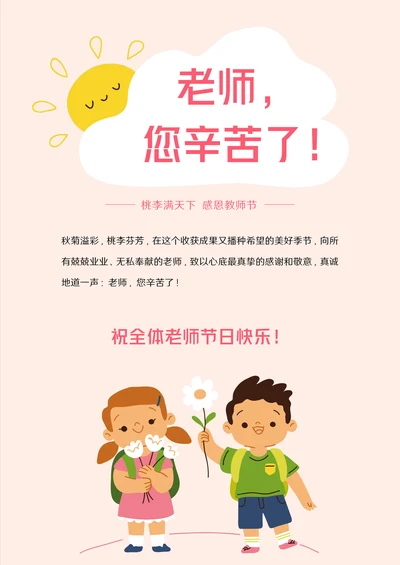 教师节海报感恩教师节贺卡