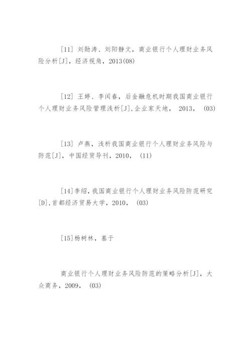 金融专业毕业论文开题报告精编.docx
