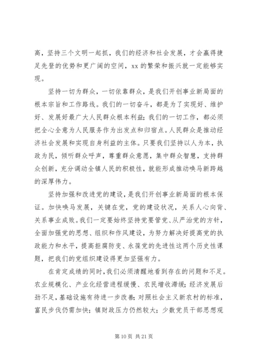 在XX镇第十二次代表大会上的报告.docx