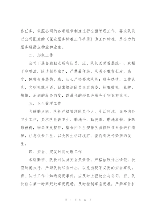 物业保安个人工作计划2022年5篇.docx