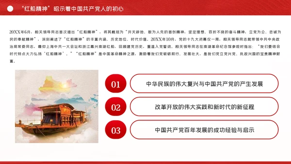 弘扬红船精神坚守初心使命党课党建PPT模板
