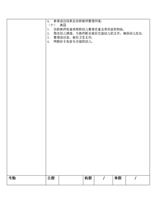 2020.09幼儿园保育员培训活动记录表