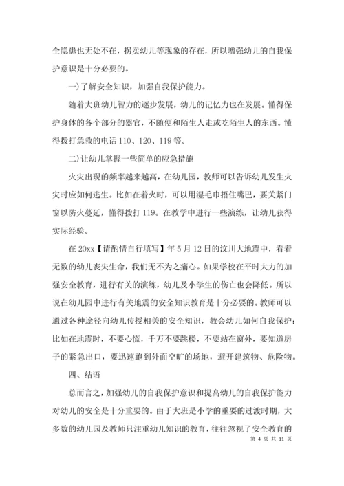 （精选）免费学前教育毕业论文.docx