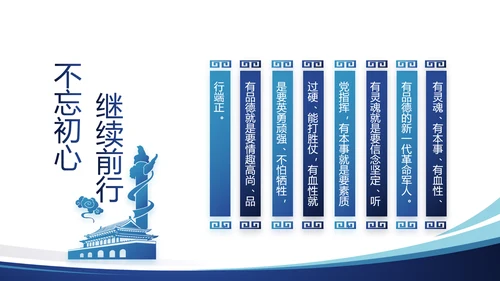 蓝色简约大气党建学习教育活动动态PPT模板