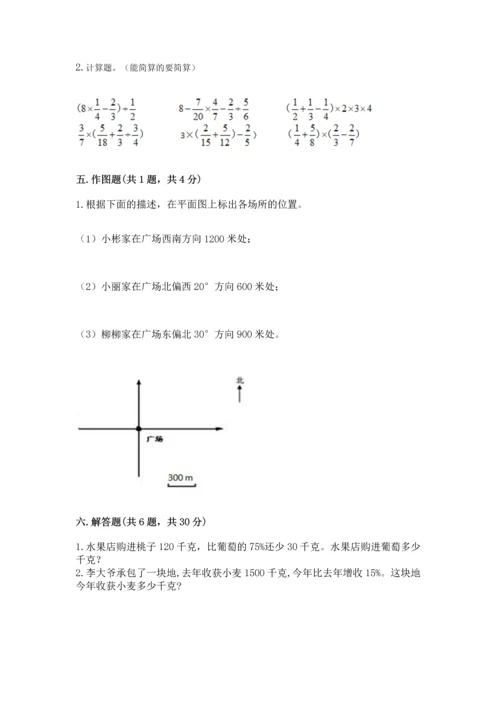 人教版六年级上册数学期末测试卷精品【典型题】.docx