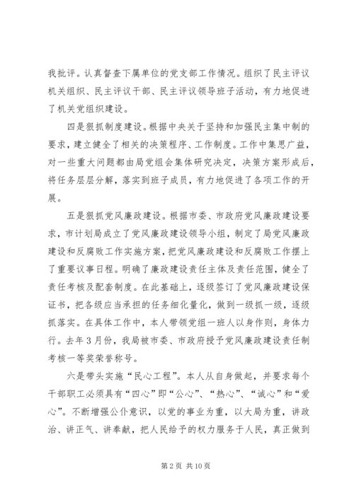 政府计划局作风建设自我工作总结材料 (2).docx